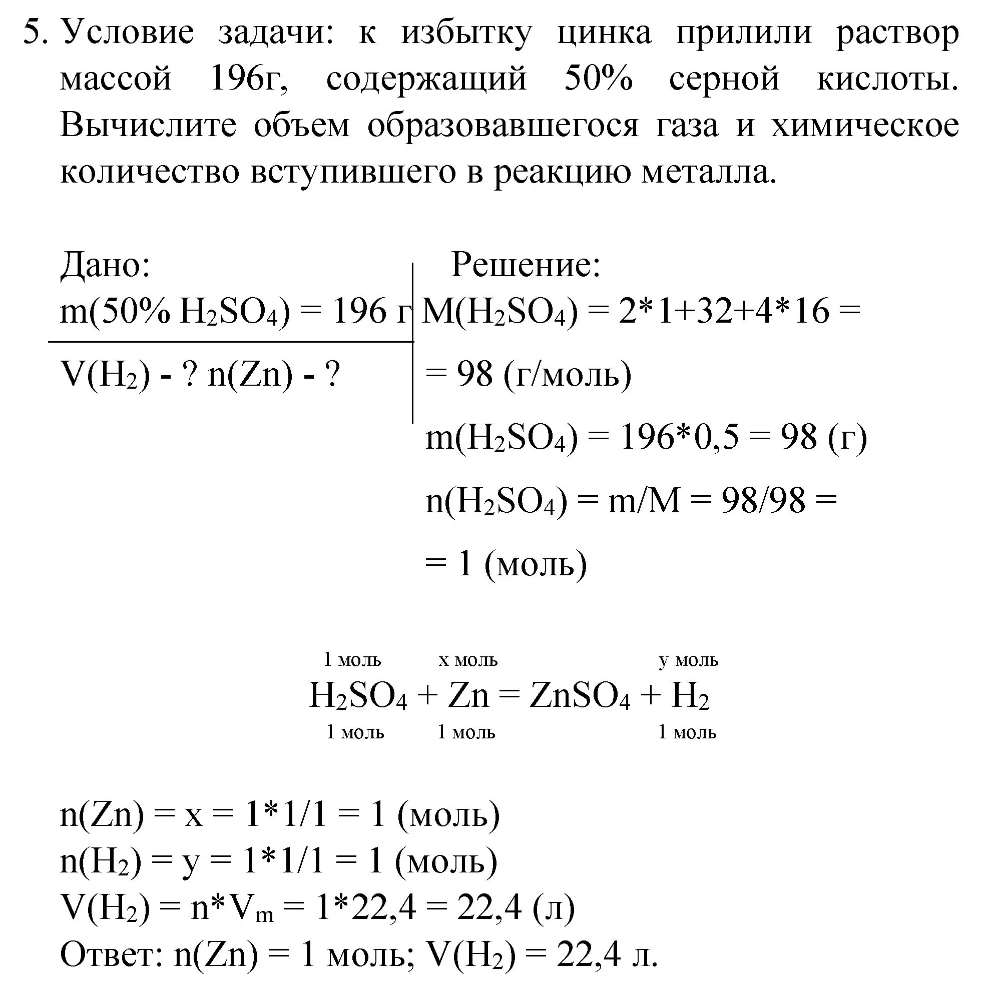 Решение номер 5 (страница 171) гдз по химии 8 класс Габриелян, учебник