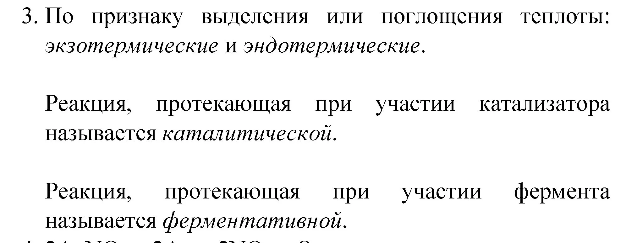 Решение номер 3 (страница 176) гдз по химии 8 класс Габриелян, учебник