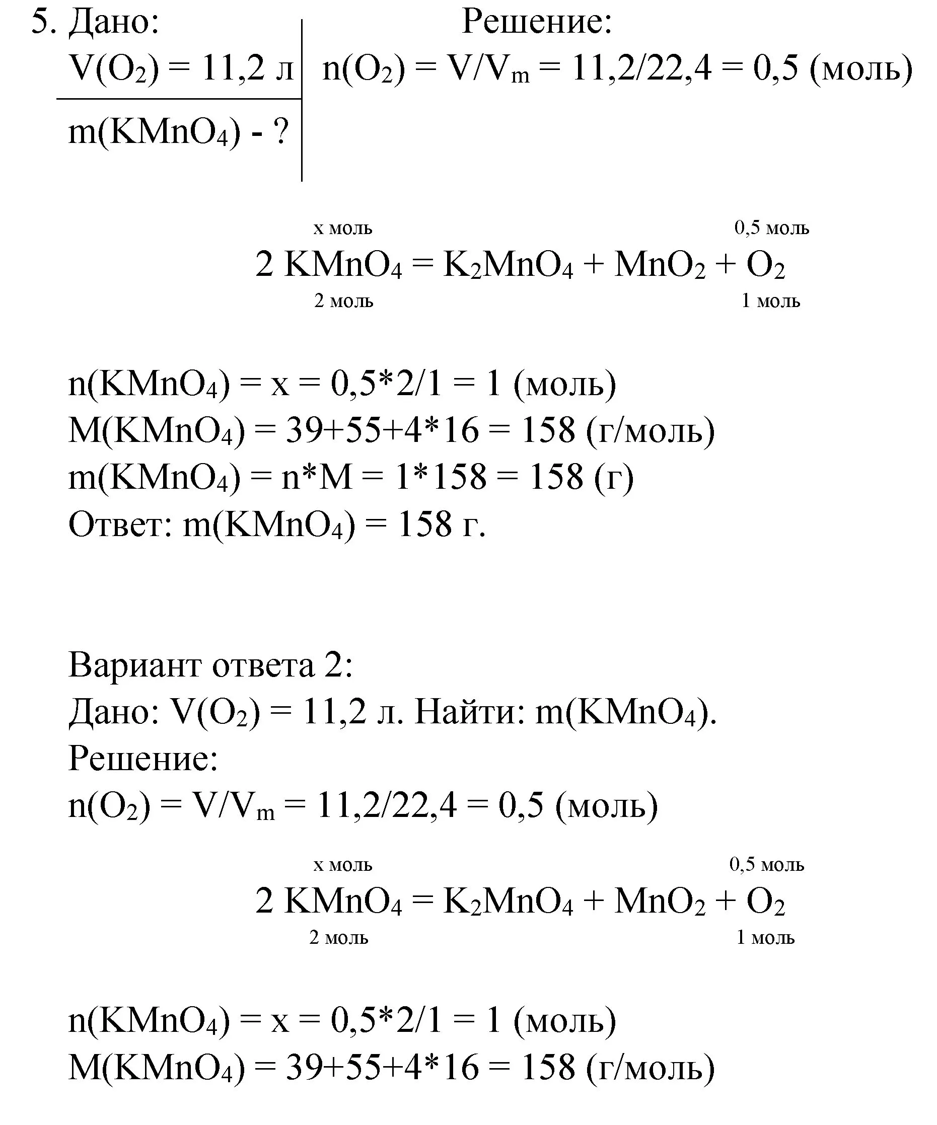 Решение номер 5 (страница 176) гдз по химии 8 класс Габриелян, учебник