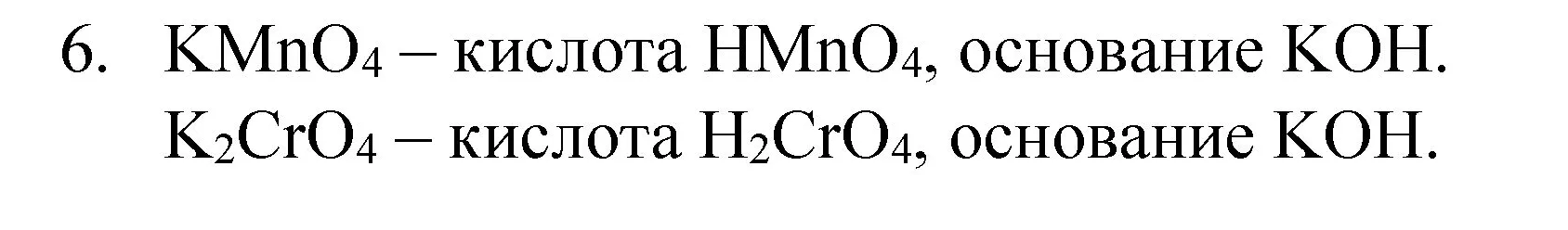 Решение номер 6 (страница 176) гдз по химии 8 класс Габриелян, учебник