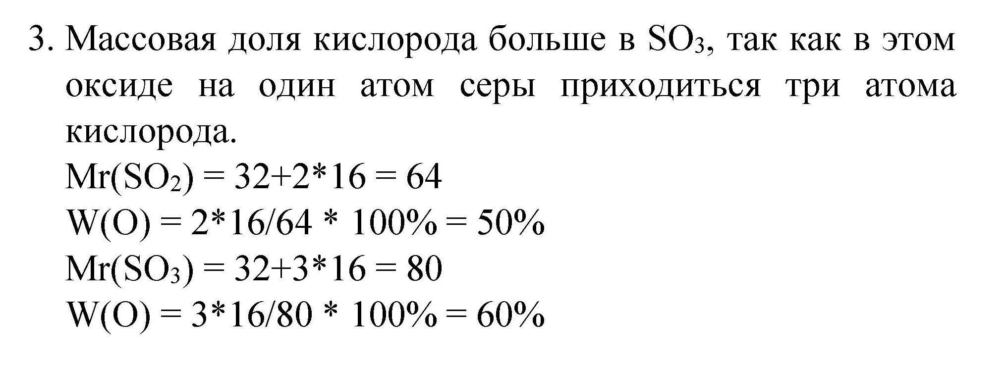 Решение номер 3 (страница 181) гдз по химии 8 класс Габриелян, учебник