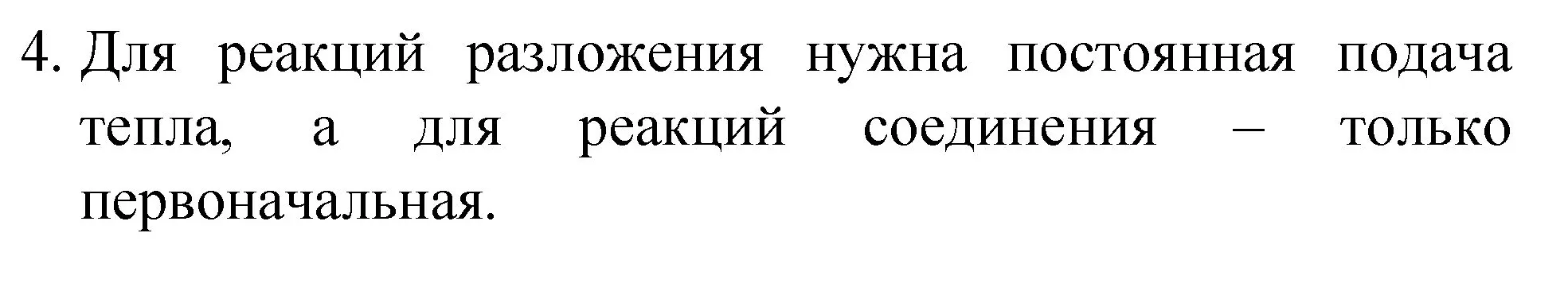 Решение номер 4 (страница 181) гдз по химии 8 класс Габриелян, учебник