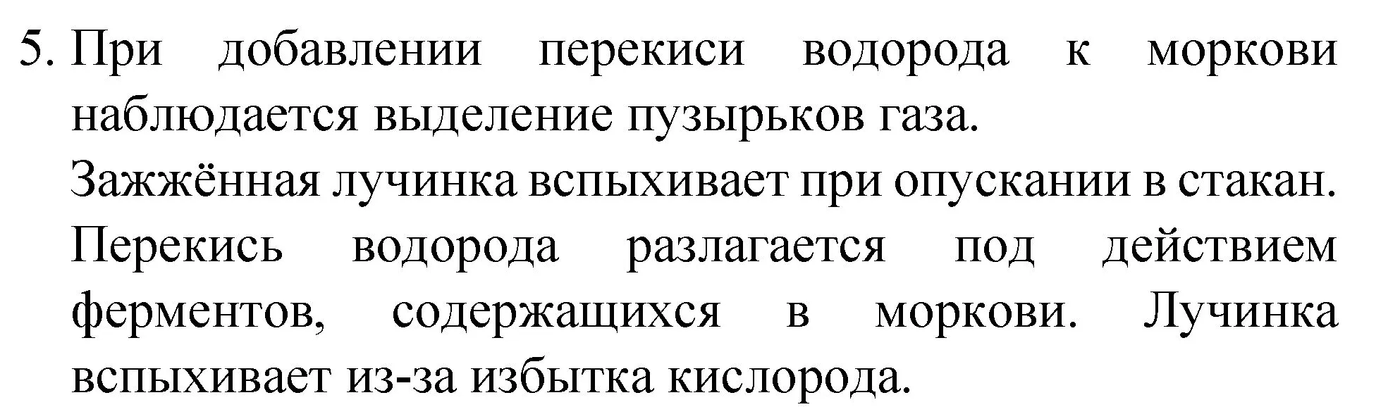 Решение номер 5 (страница 181) гдз по химии 8 класс Габриелян, учебник