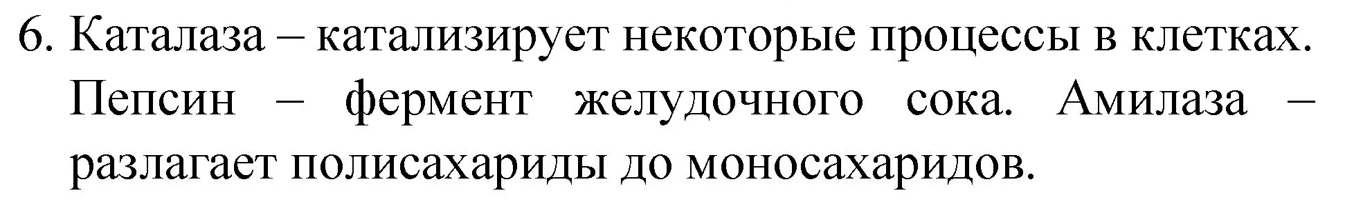 Решение номер 6 (страница 181) гдз по химии 8 класс Габриелян, учебник