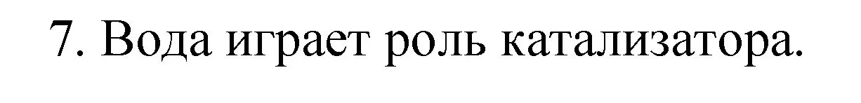 Решение номер 7 (страница 181) гдз по химии 8 класс Габриелян, учебник