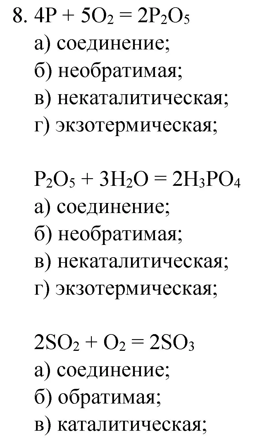 Решение номер 8 (страница 181) гдз по химии 8 класс Габриелян, учебник