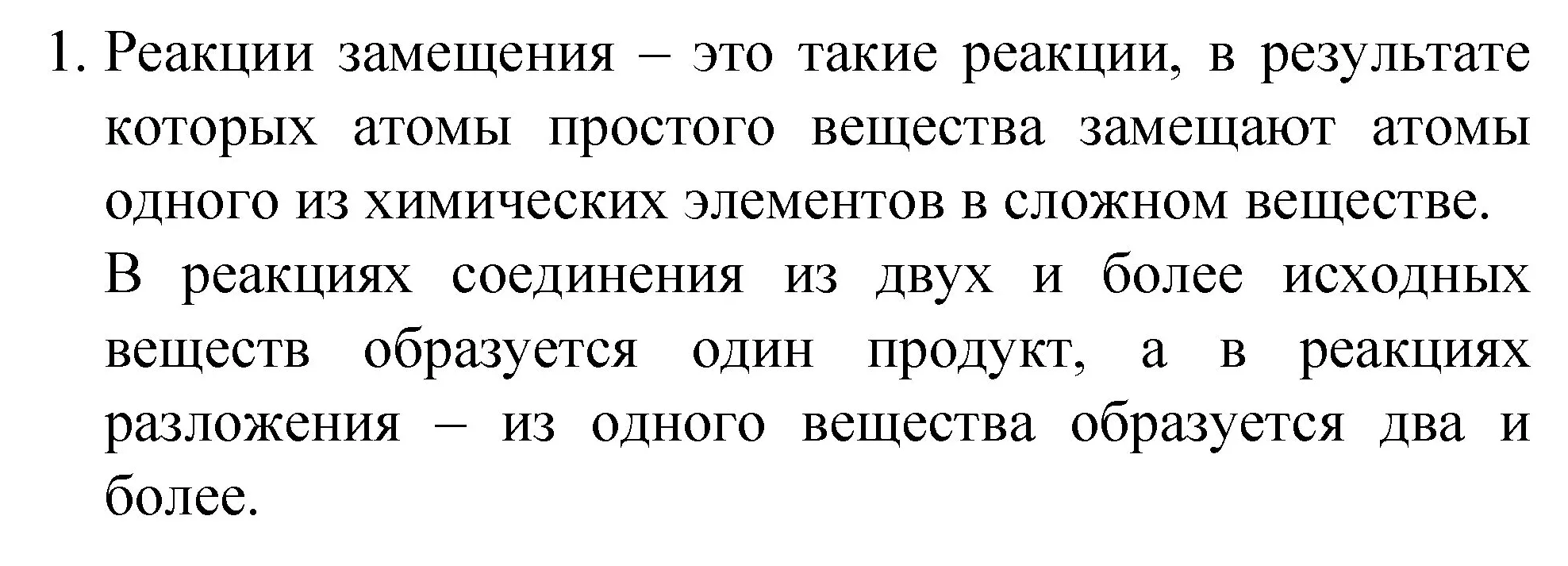 Решение номер 1 (страница 186) гдз по химии 8 класс Габриелян, учебник