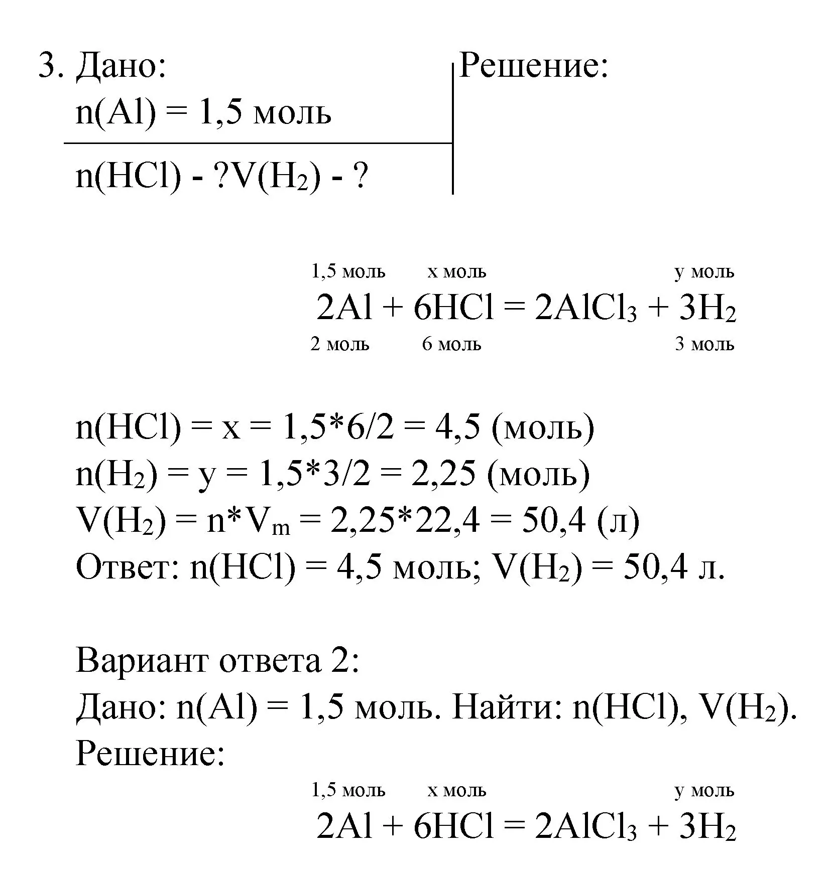 Решение номер 3 (страница 186) гдз по химии 8 класс Габриелян, учебник