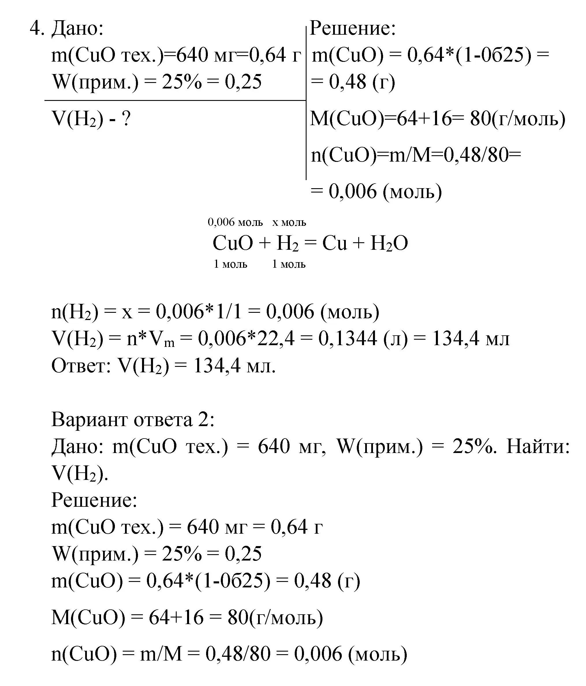 Решение номер 4 (страница 186) гдз по химии 8 класс Габриелян, учебник