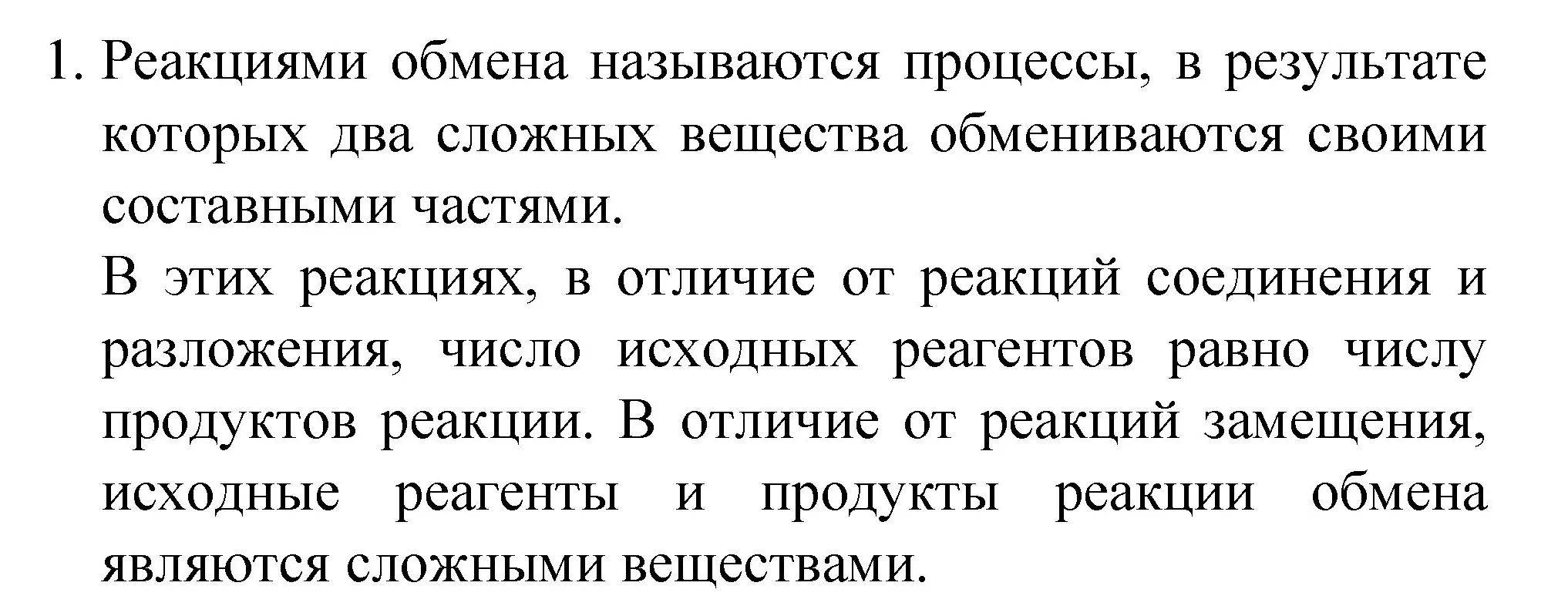 Решение номер 1 (страница 190) гдз по химии 8 класс Габриелян, учебник