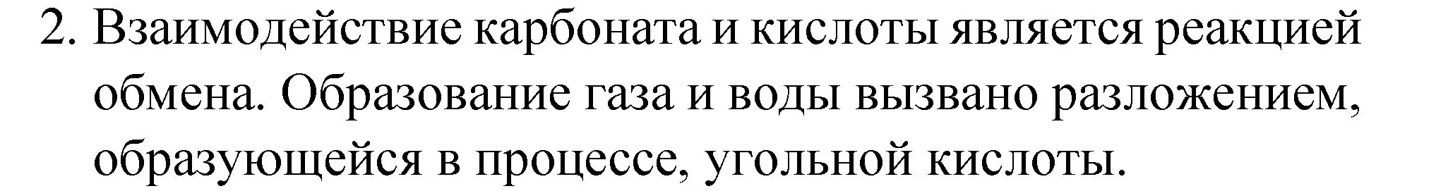 Решение номер 2 (страница 190) гдз по химии 8 класс Габриелян, учебник