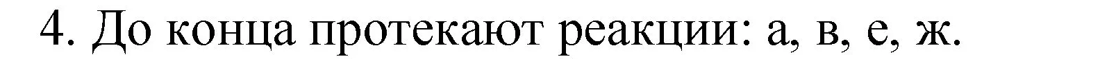 Решение номер 4 (страница 191) гдз по химии 8 класс Габриелян, учебник