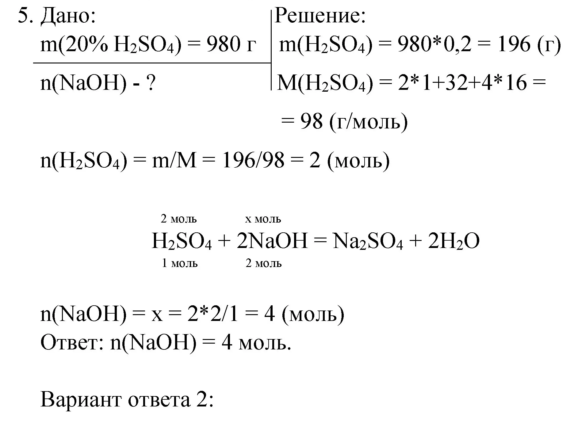 Решение номер 5 (страница 191) гдз по химии 8 класс Габриелян, учебник