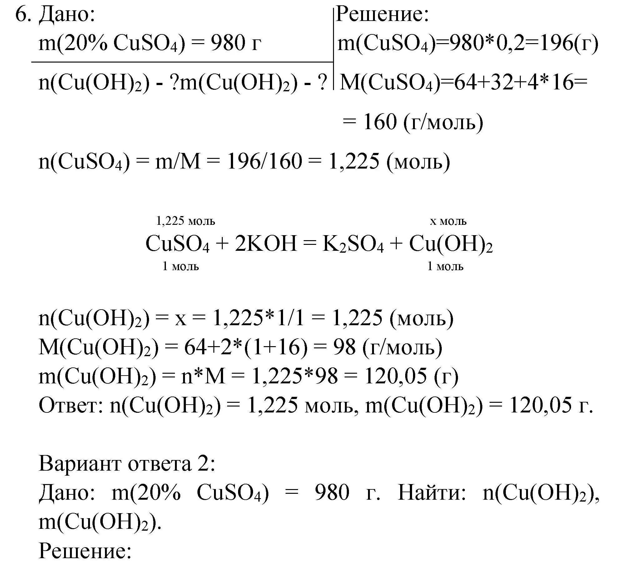 Решение номер 6 (страница 191) гдз по химии 8 класс Габриелян, учебник