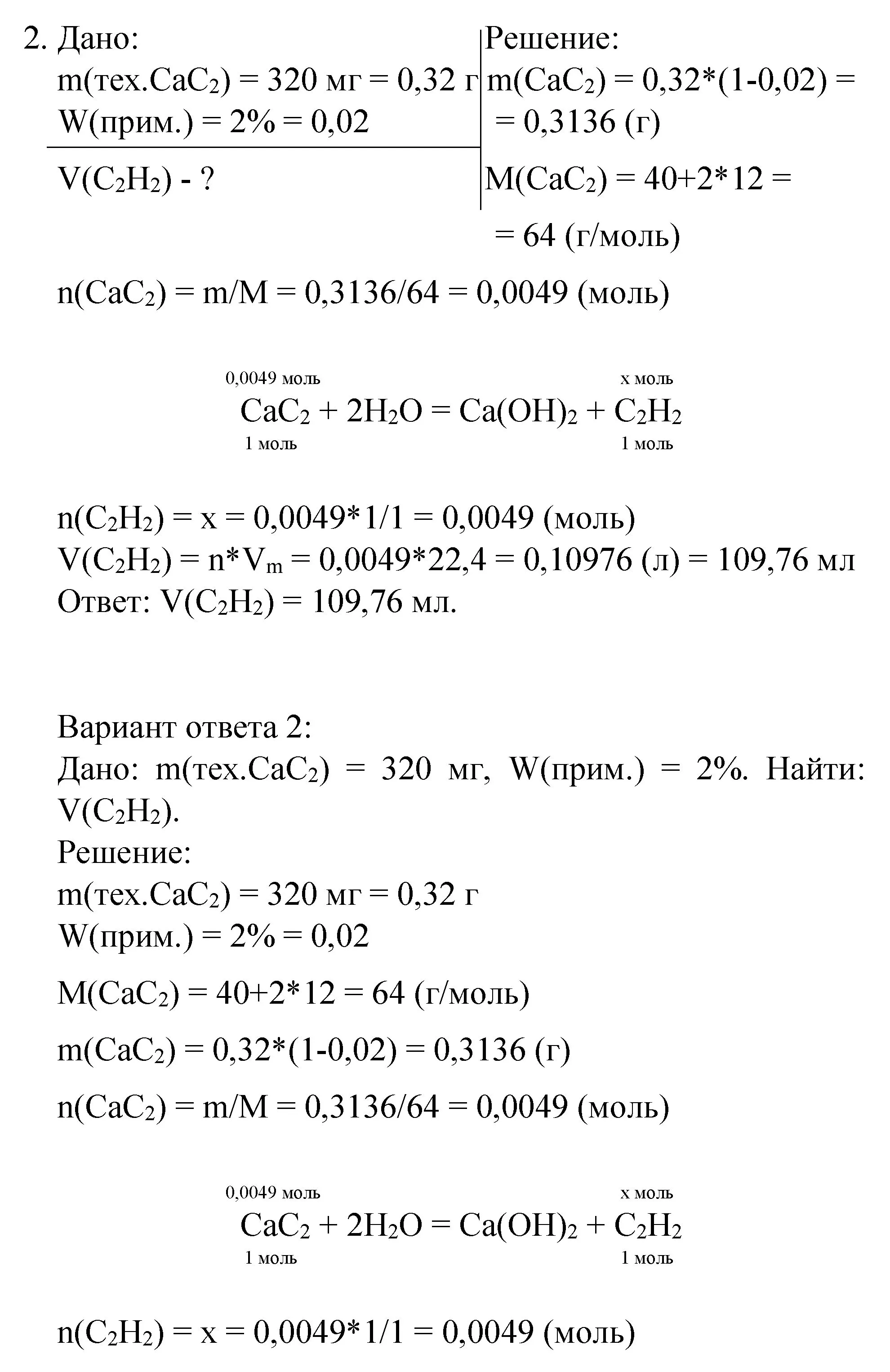 Решение номер 2 (страница 196) гдз по химии 8 класс Габриелян, учебник