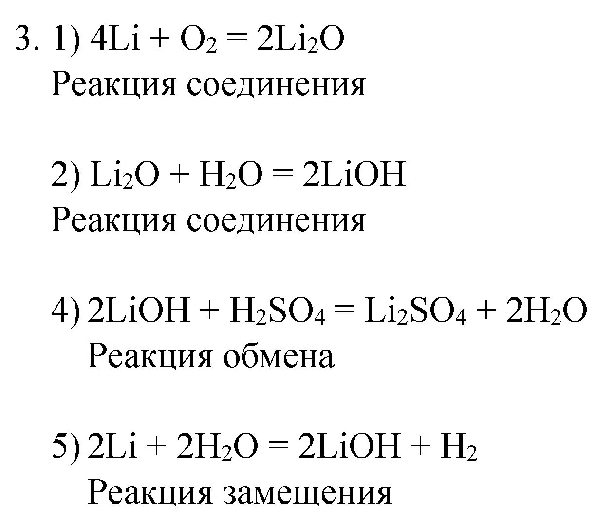 Решение номер 3 (страница 196) гдз по химии 8 класс Габриелян, учебник