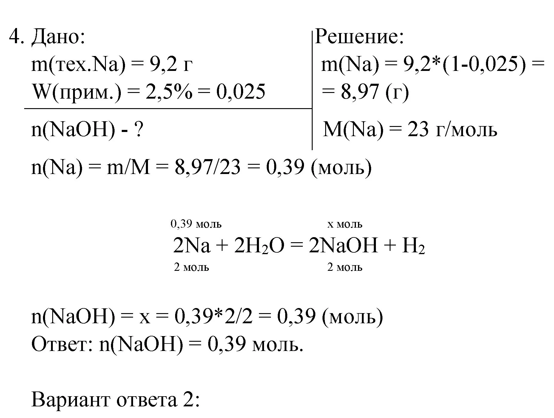 Решение номер 4 (страница 197) гдз по химии 8 класс Габриелян, учебник