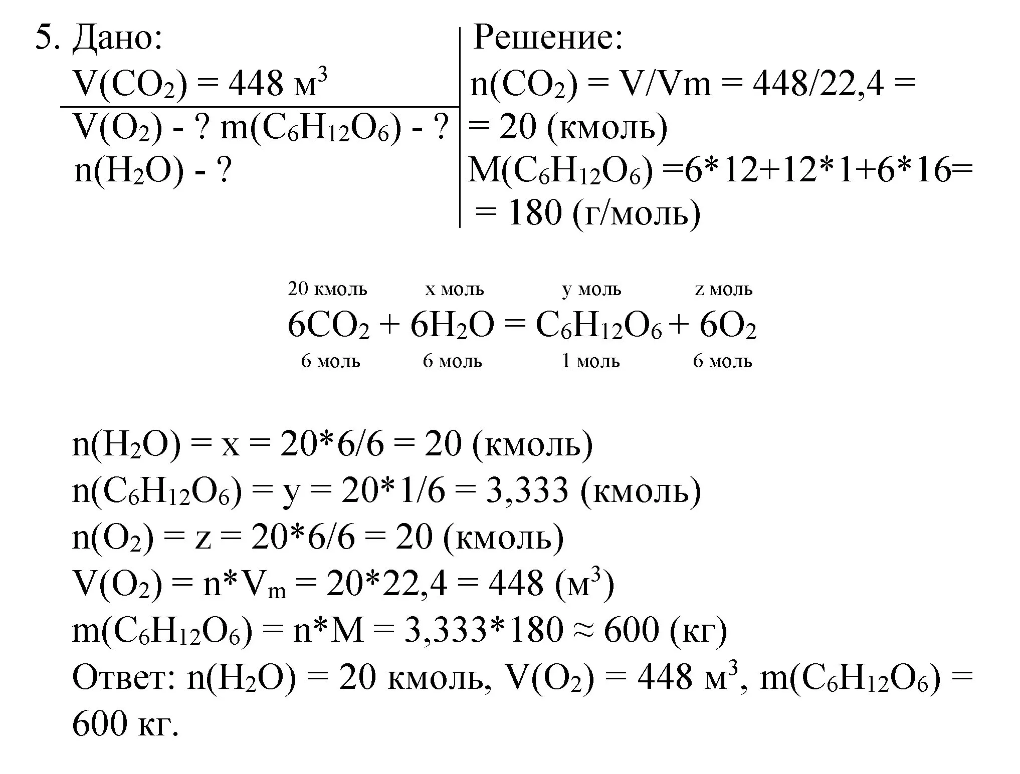 Решение номер 5 (страница 197) гдз по химии 8 класс Габриелян, учебник