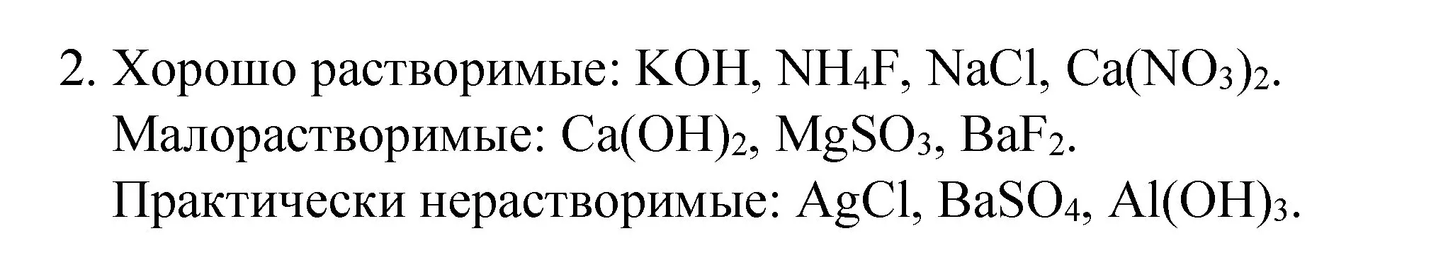 Решение номер 2 (страница 216) гдз по химии 8 класс Габриелян, учебник