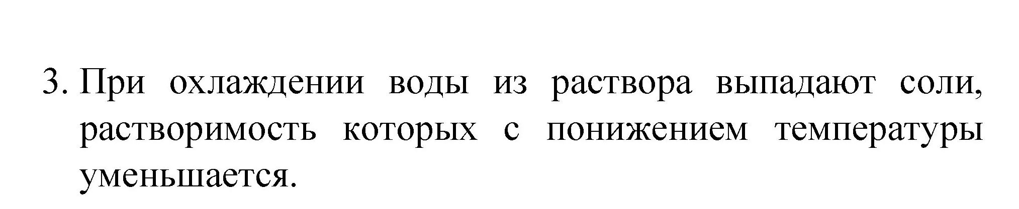 Решение номер 3 (страница 216) гдз по химии 8 класс Габриелян, учебник