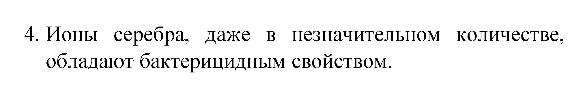 Решение номер 4 (страница 216) гдз по химии 8 класс Габриелян, учебник