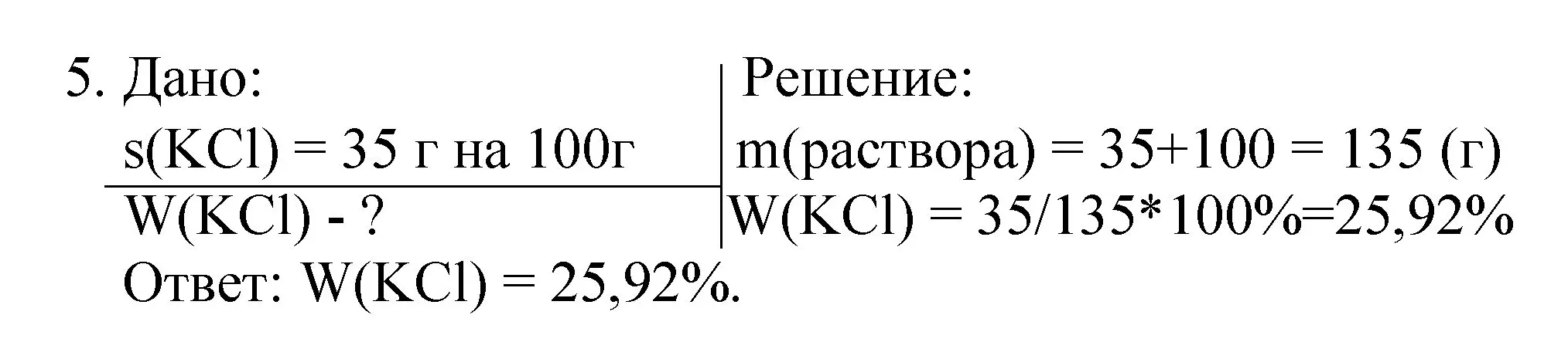 Решение номер 5 (страница 217) гдз по химии 8 класс Габриелян, учебник