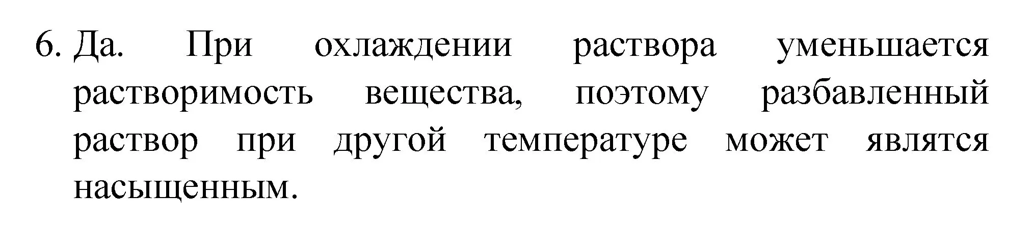 Решение номер 6 (страница 217) гдз по химии 8 класс Габриелян, учебник