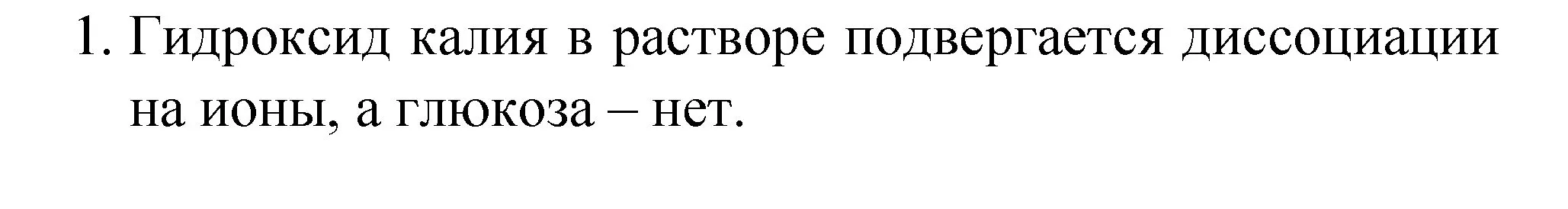 Решение номер 1 (страница 222) гдз по химии 8 класс Габриелян, учебник