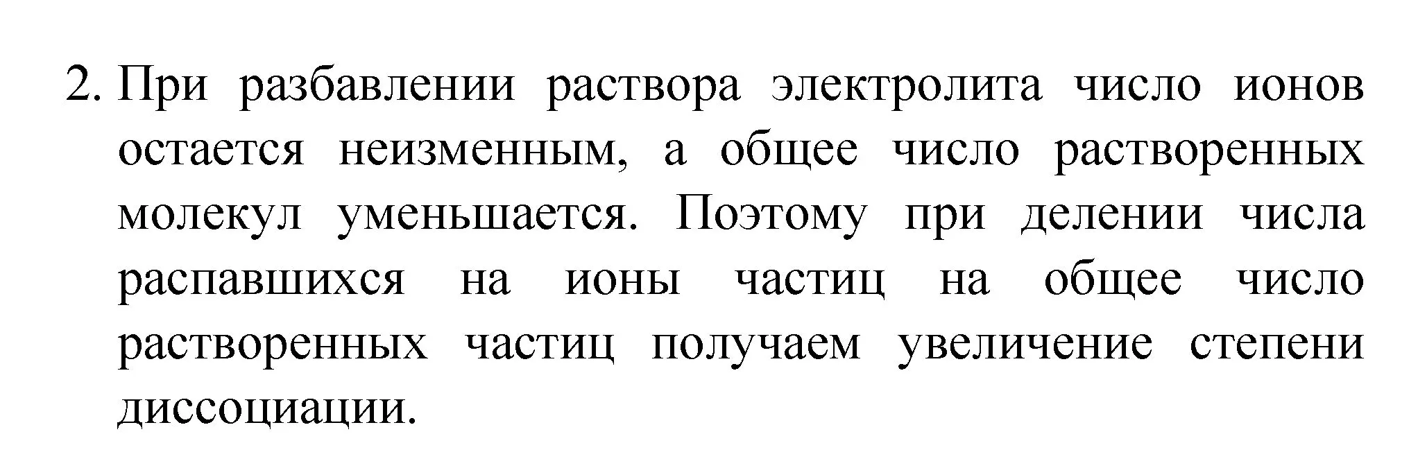 Решение номер 2 (страница 222) гдз по химии 8 класс Габриелян, учебник