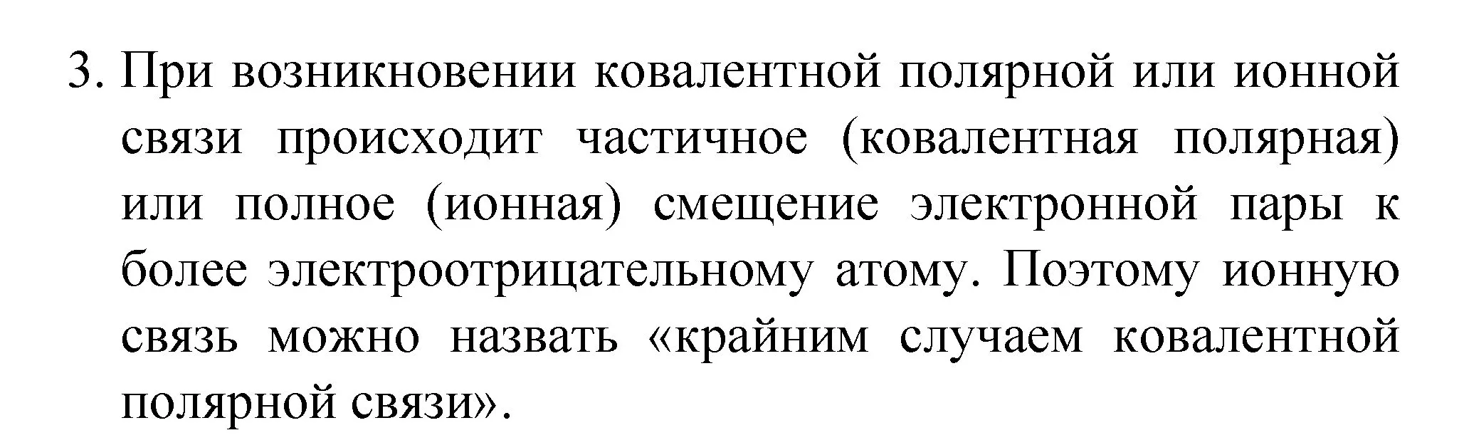 Решение номер 3 (страница 223) гдз по химии 8 класс Габриелян, учебник