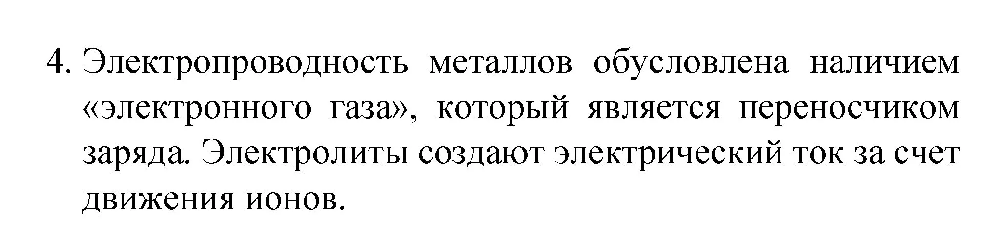 Решение номер 4 (страница 223) гдз по химии 8 класс Габриелян, учебник