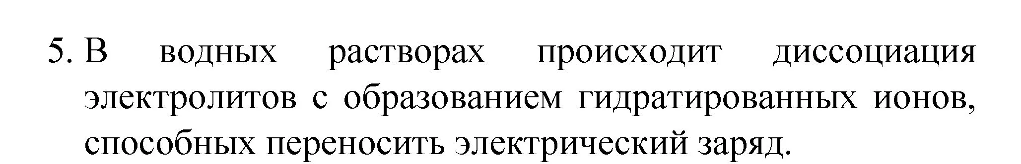 Решение номер 5 (страница 223) гдз по химии 8 класс Габриелян, учебник