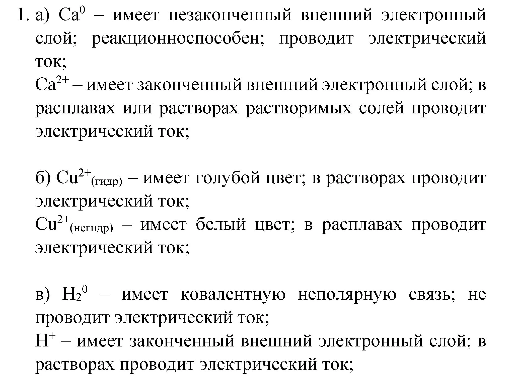 Решение номер 1 (страница 227) гдз по химии 8 класс Габриелян, учебник