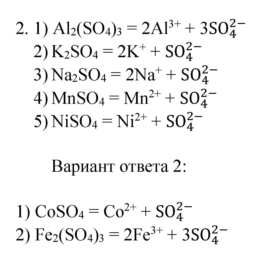 Решение номер 2 (страница 227) гдз по химии 8 класс Габриелян, учебник