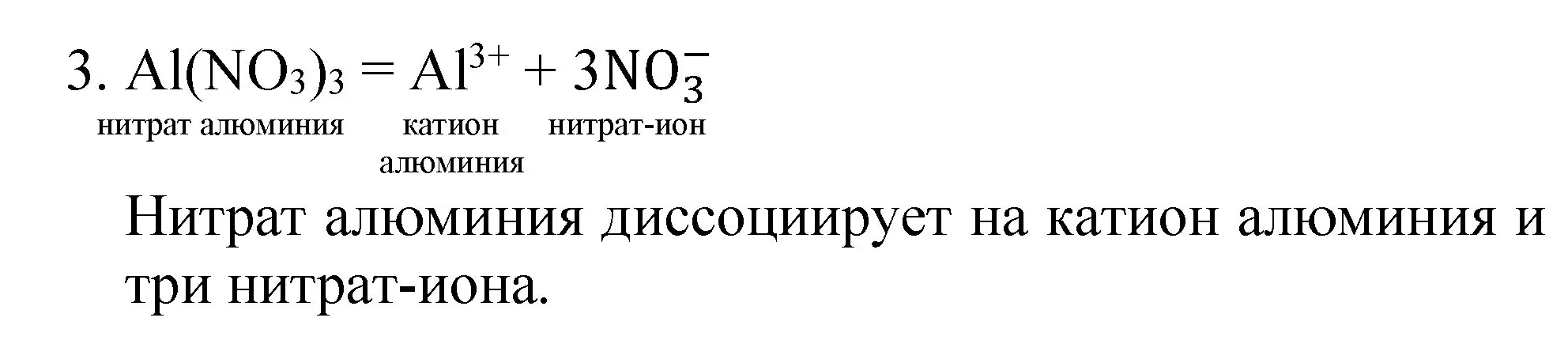 Решение номер 3 (страница 227) гдз по химии 8 класс Габриелян, учебник