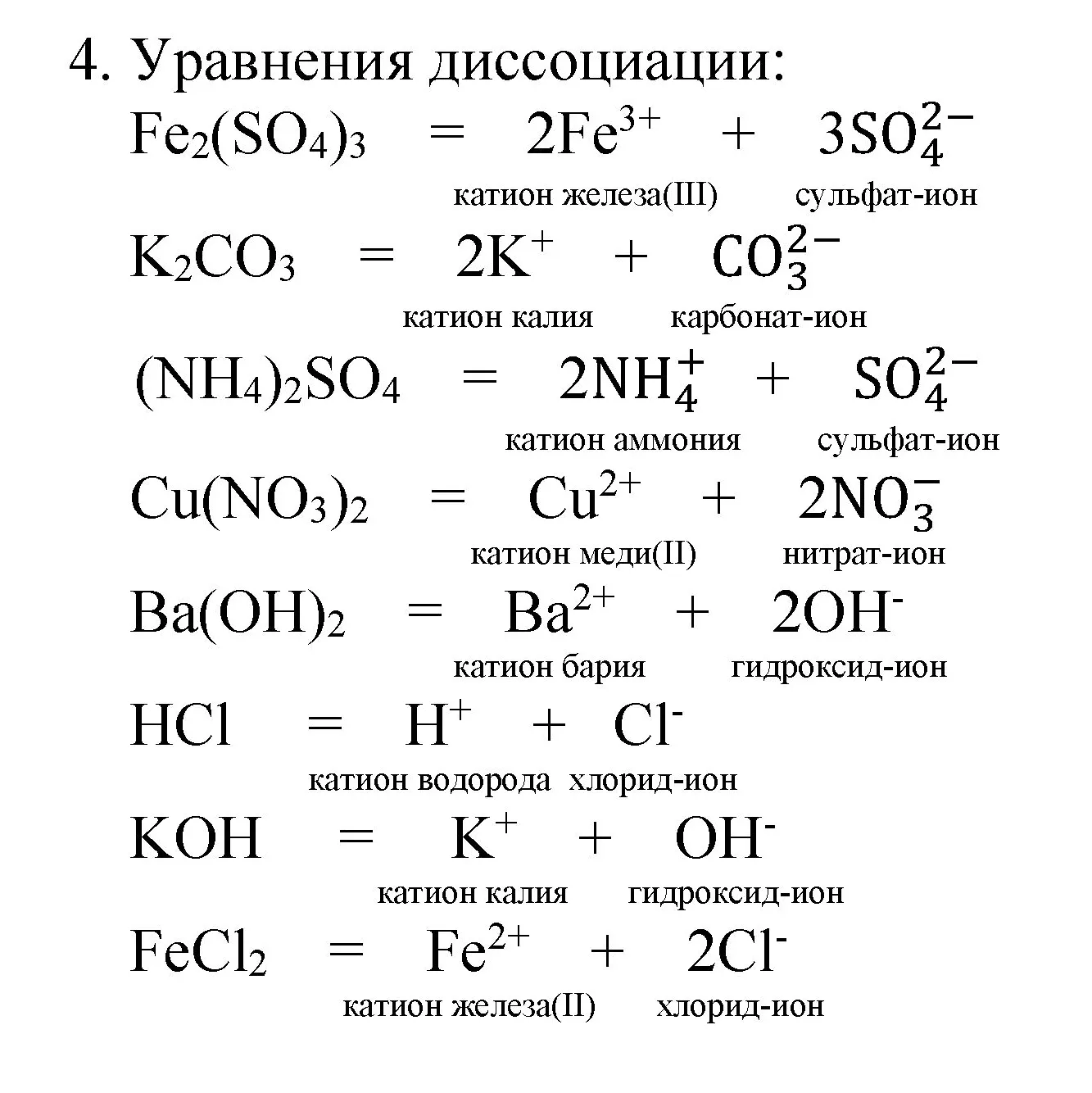 Решение номер 4 (страница 227) гдз по химии 8 класс Габриелян, учебник