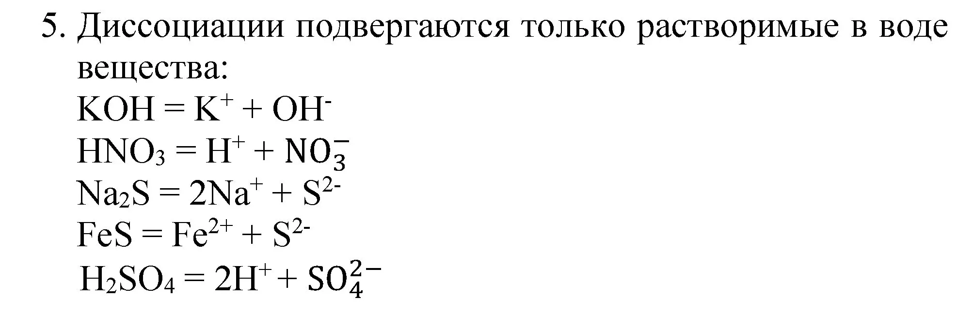 Решение номер 5 (страница 227) гдз по химии 8 класс Габриелян, учебник