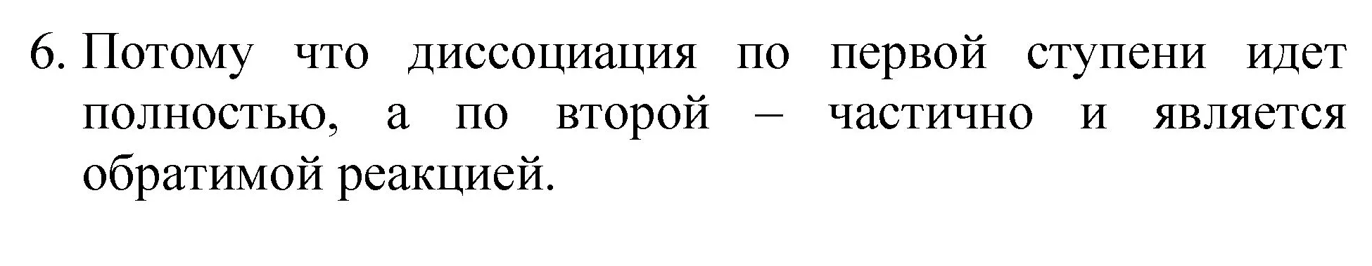 Решение номер 6 (страница 227) гдз по химии 8 класс Габриелян, учебник