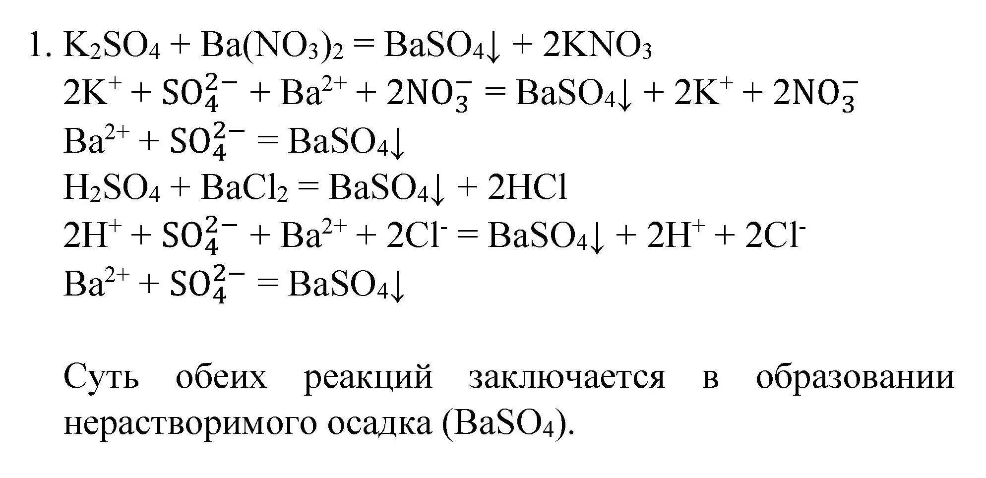 Решение номер 1 (страница 234) гдз по химии 8 класс Габриелян, учебник