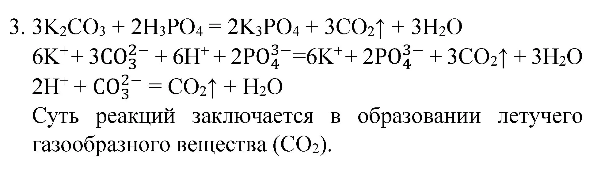 Решение номер 3 (страница 234) гдз по химии 8 класс Габриелян, учебник