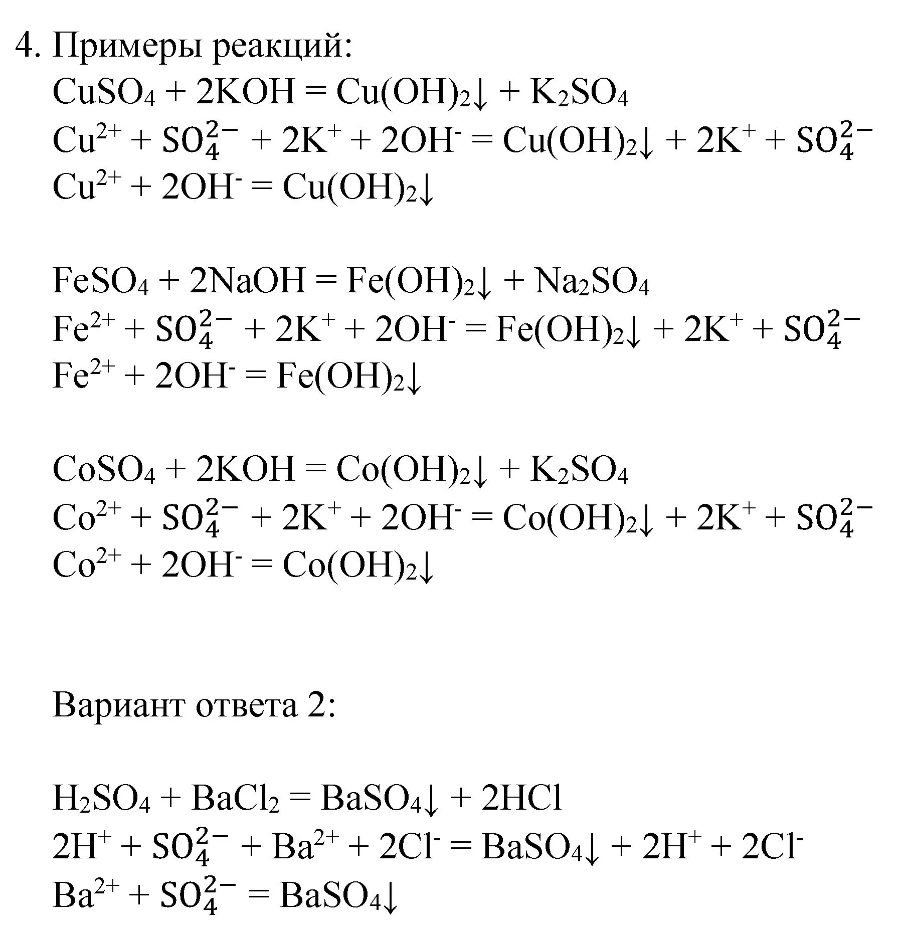 Решение номер 4 (страница 234) гдз по химии 8 класс Габриелян, учебник