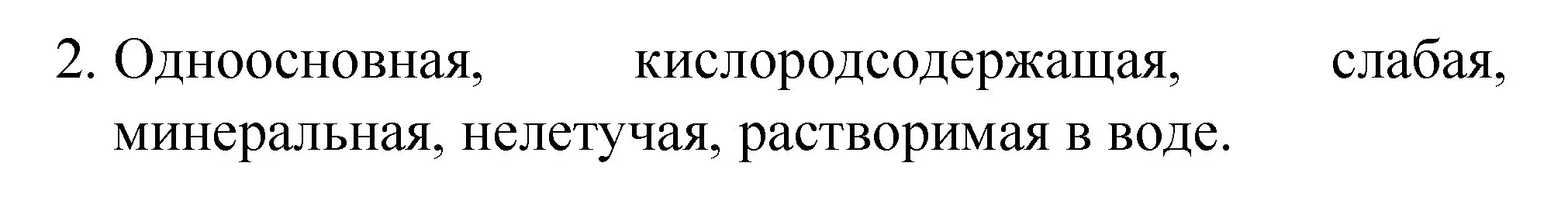 Решение номер 2 (страница 241) гдз по химии 8 класс Габриелян, учебник