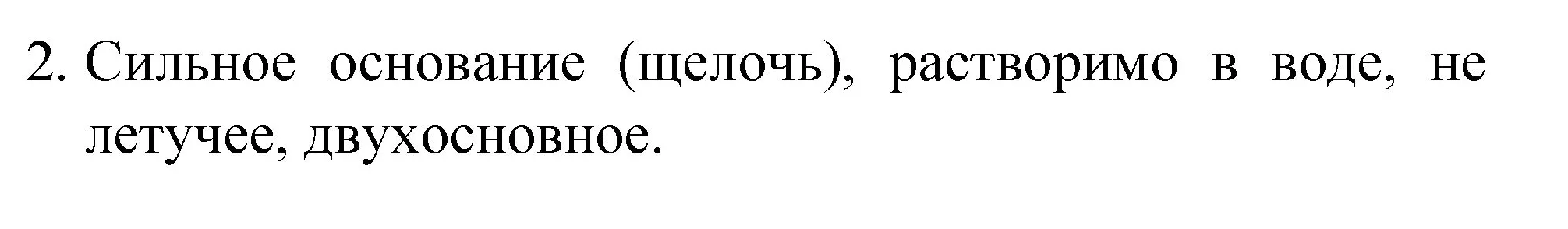 Решение номер 2 (страница 247) гдз по химии 8 класс Габриелян, учебник