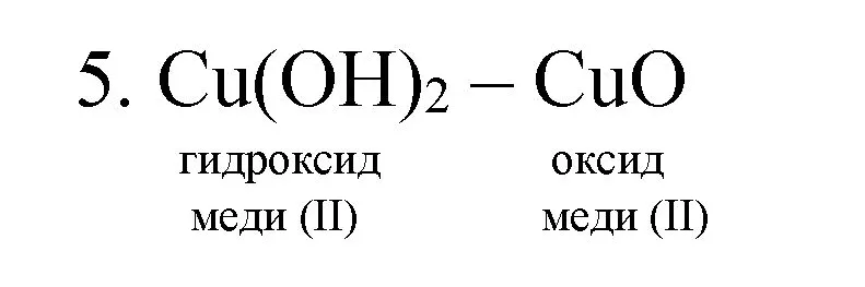 Решение номер 5 (страница 247) гдз по химии 8 класс Габриелян, учебник