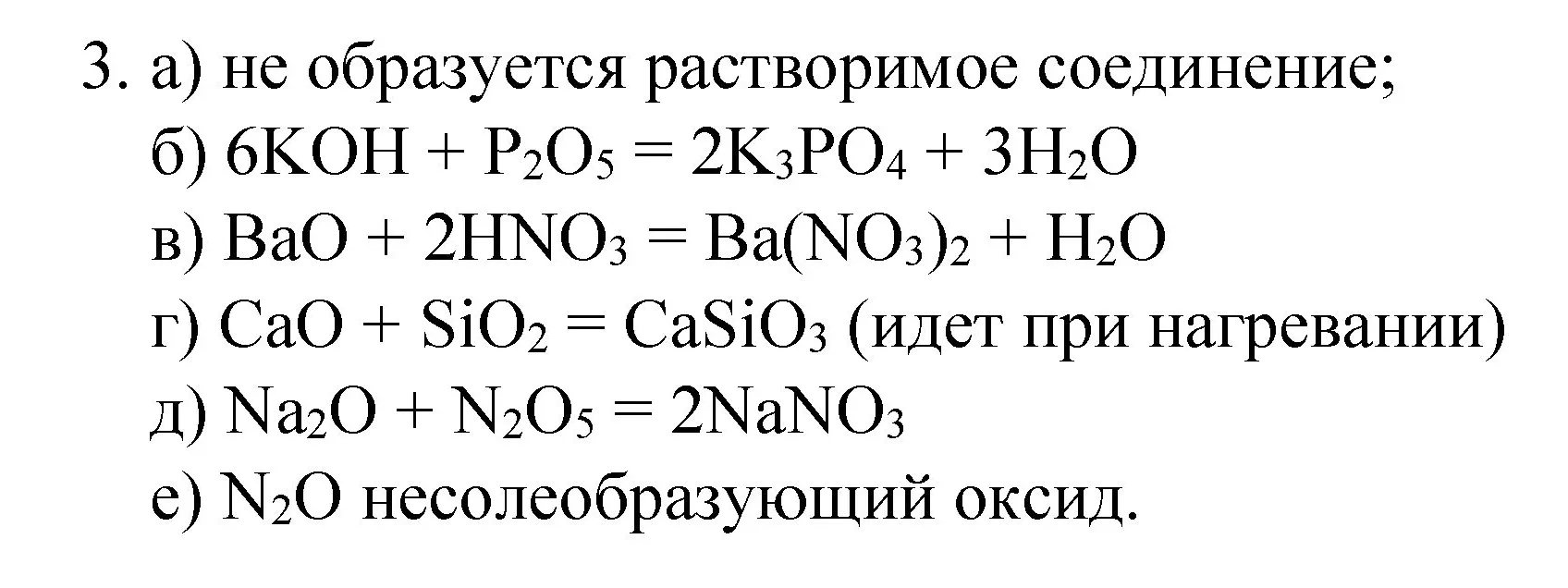 Решение номер 3 (страница 253) гдз по химии 8 класс Габриелян, учебник