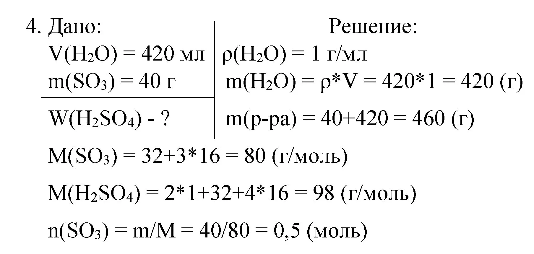 Решение номер 4 (страница 253) гдз по химии 8 класс Габриелян, учебник