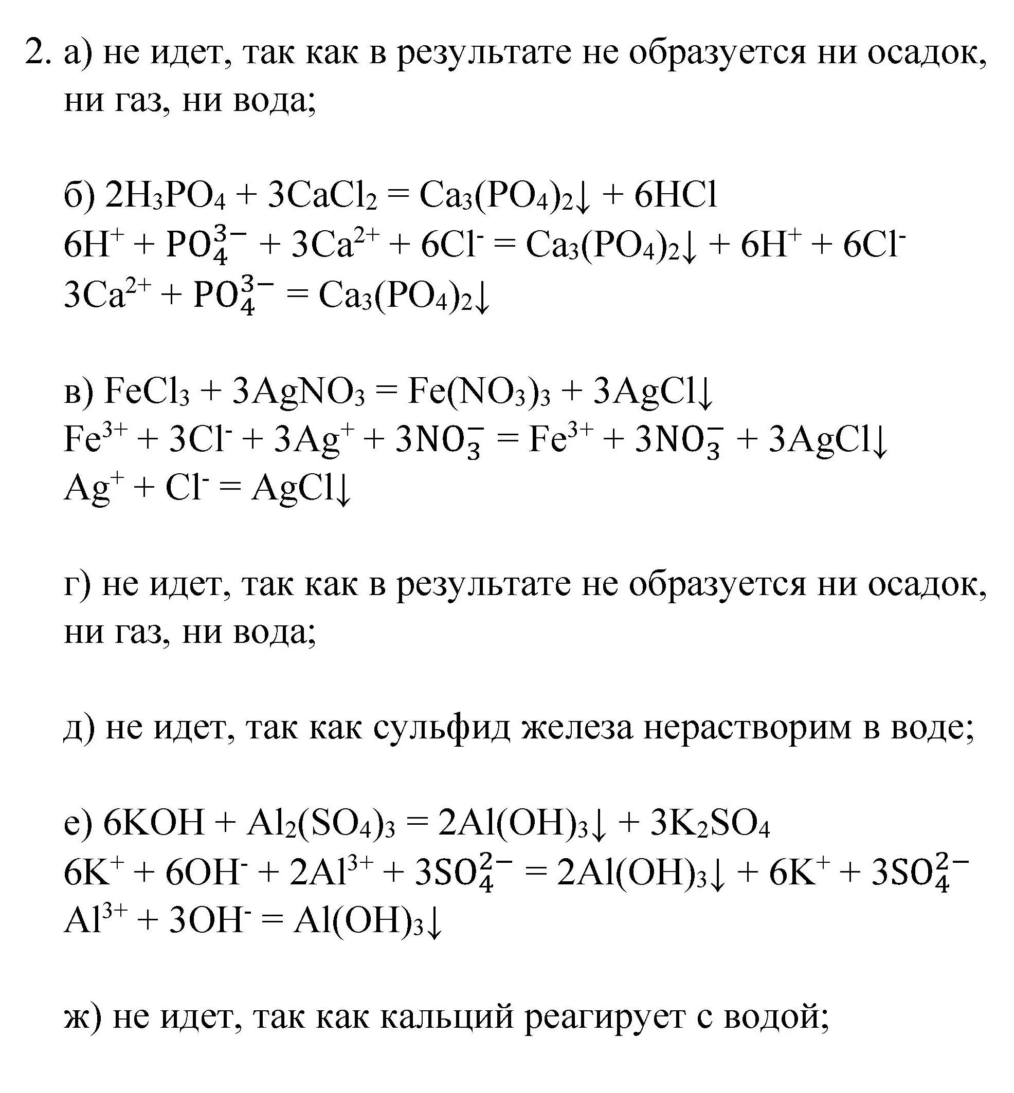 Решение номер 2 (страница 258) гдз по химии 8 класс Габриелян, учебник