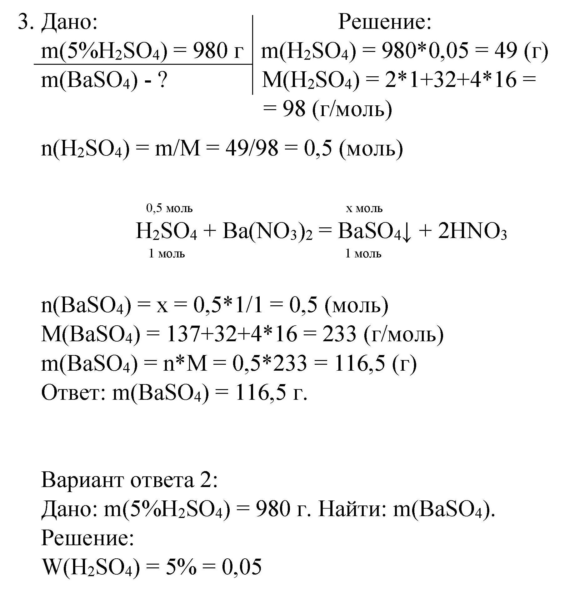 Решение номер 3 (страница 258) гдз по химии 8 класс Габриелян, учебник