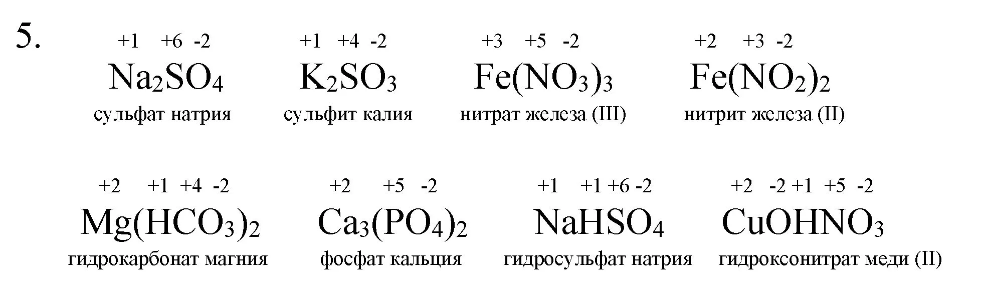 Решение номер 5 (страница 258) гдз по химии 8 класс Габриелян, учебник