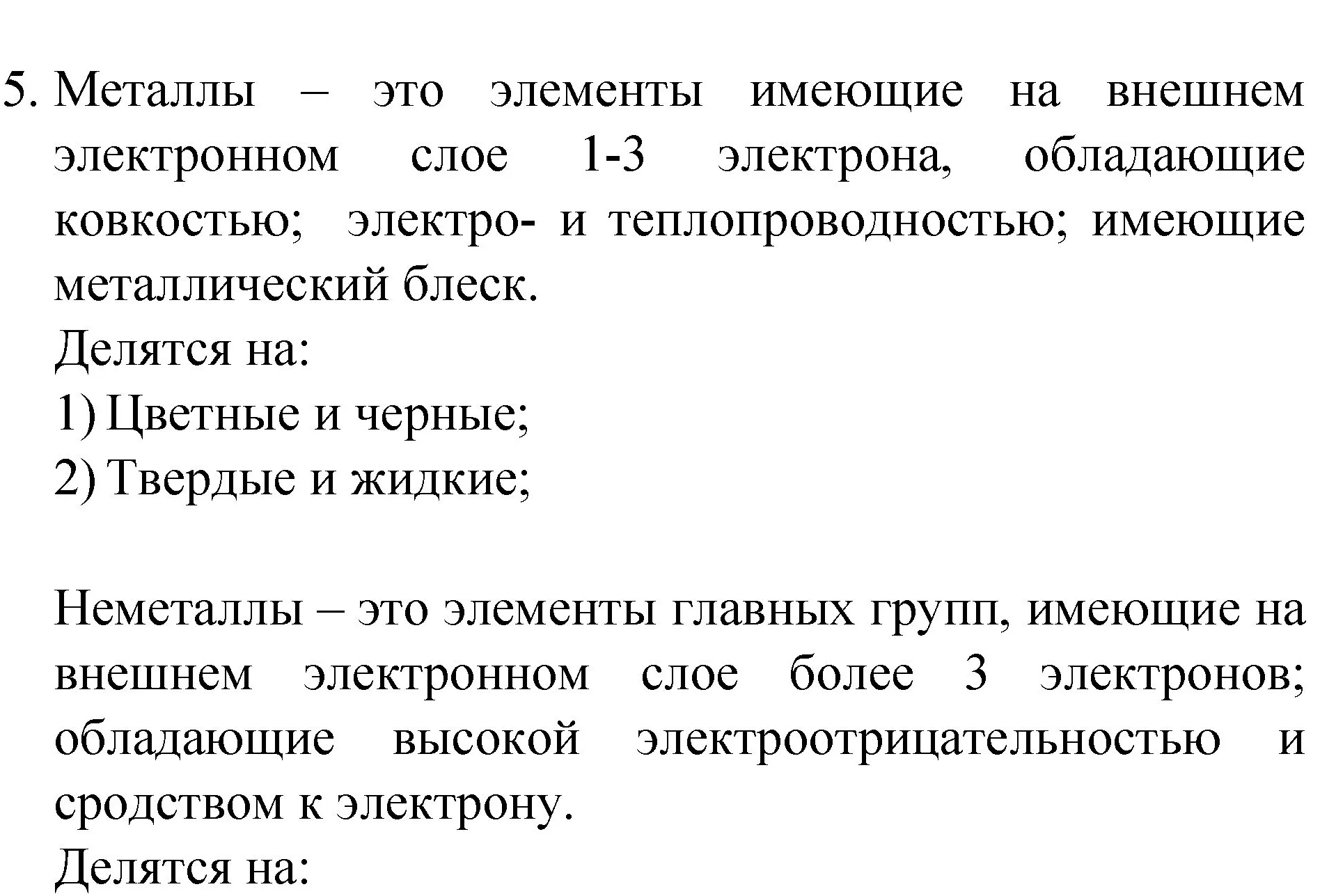 Решение номер 5 (страница 261) гдз по химии 8 класс Габриелян, учебник